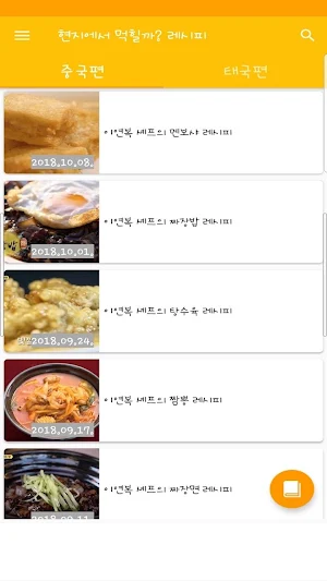 현지에서 먹힐까? 레시피 - 요리 레시피 Screenshot 1