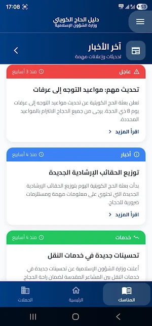 دليل الحاج Screenshot 2