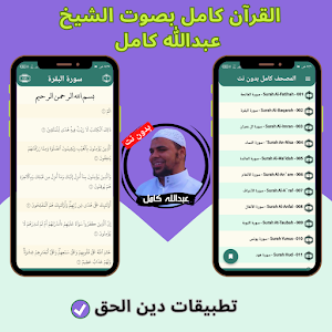 Abdullah Kamel without Net Screenshot 3