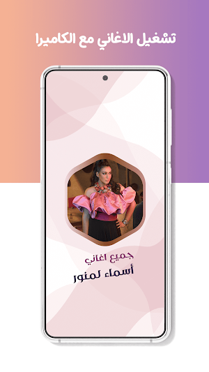 اسماء لمنور بدون نت | كلمات Screenshot 3