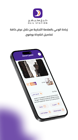 دليل ستيشن Screenshot 3