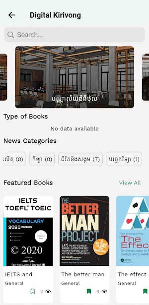 Kirivong​ Library Screenshot 1