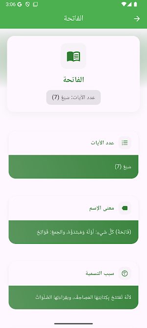تفاسير القرآن الكريم Screenshot 2