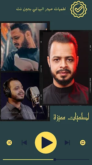 لطميات حيدر البياتي بدون نت Screenshot 1
