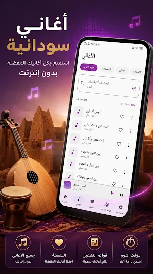 أغاني سودانية 2026 بدون إنترنت Screenshot 2