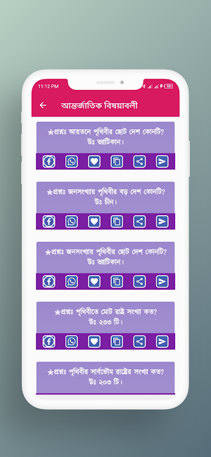 সাধারন জ্ঞান প্রশ্ন MCQ Screenshot 3