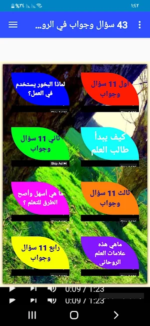 43 سؤال وجواب في الروحانية Screenshot 1