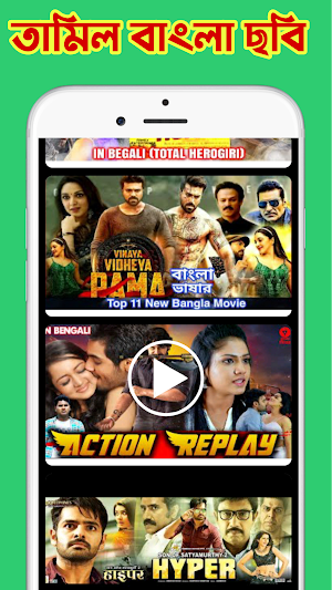 তামিল বাংলা ছবি-Tamil Bangla Screenshot 2