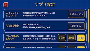 TOMIX車載カメラシステム用アプリ Screenshot 1