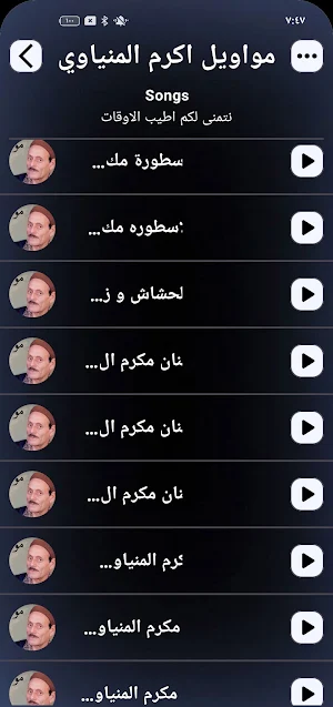 مواويل مكرم المنياوي بدون نت Screenshot 1