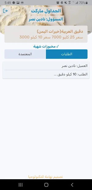 الجداول ماركت Screenshot 1