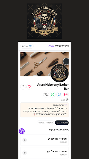 Anan Nabwany Barber Bar Screenshot 0