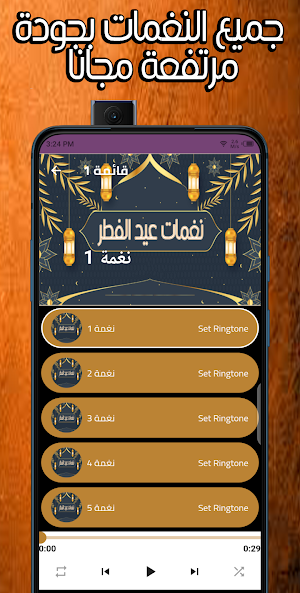 نغمات عيد الفطر Screenshot 2