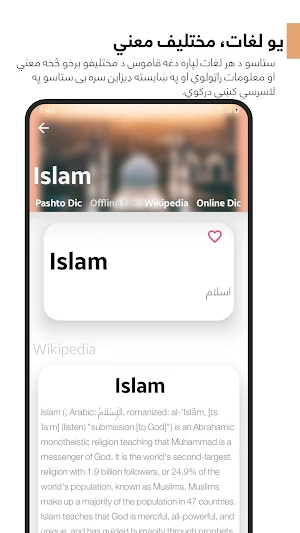 Pashto Smart Dictionary Screenshot 1