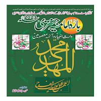 Imamia Jantri 2023