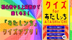 クイズ for あたしンち ゲームアプリ Screenshot 0