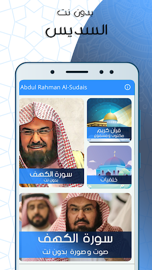 سورة الكهف بدون نت مكتوبة بصوت السديس Screenshot 0
