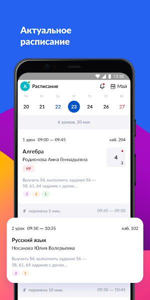 Дневник МЭШ Screenshot 1
