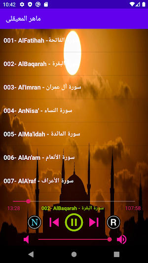 ماهر المعيقلى قرأن بصوت ممتاز  Screenshot 0