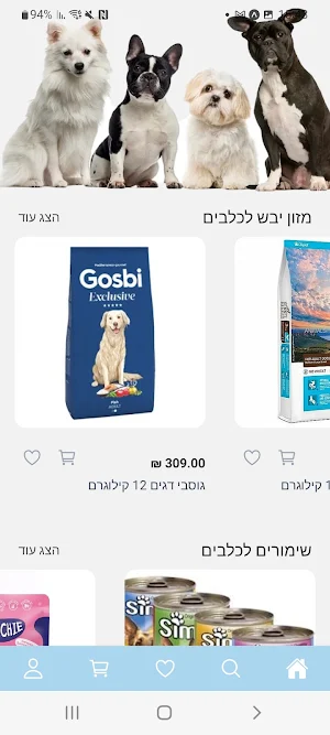 Paw House בית לכלבים Screenshot 1