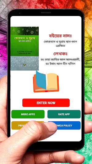 কোরআন ও সুন্নাহ স্থান-কাল বই Screenshot 1