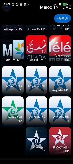 TNT Maroc Live - قنوات مغربية Screenshot 0
