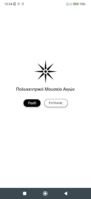 Aigai Polycentric Museum Screenshot 2