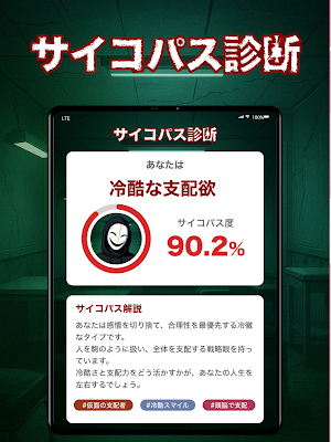 サイコパス診断！危険度や狂気度わかる心理テスト性格診断アプリ Screenshot 3