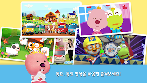 PororoTV Screenshot 2