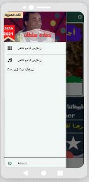 نكت صوتيه مضحكه :حمادة سلطان Screenshot 1