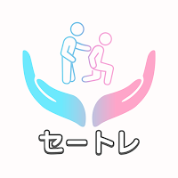 整体と運動療法指導のセートレ　公式アプリ