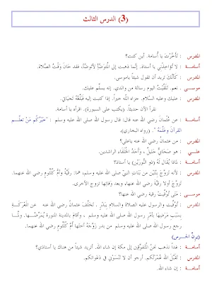 Durus Al-Lughah Al-'Arabiyah 4 Screenshot 3