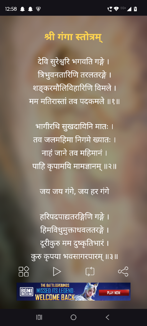 Ganga Stotram With Audio Screenshot 1