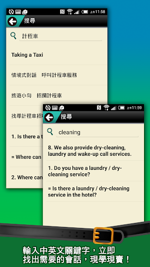 旅遊英語自由行：生活篇 Screenshot 3