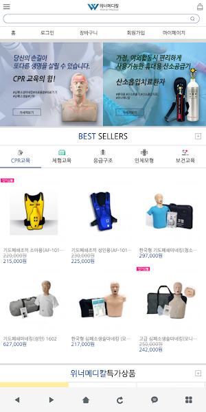 위너메디칼 - Winner Medical Screenshot 0