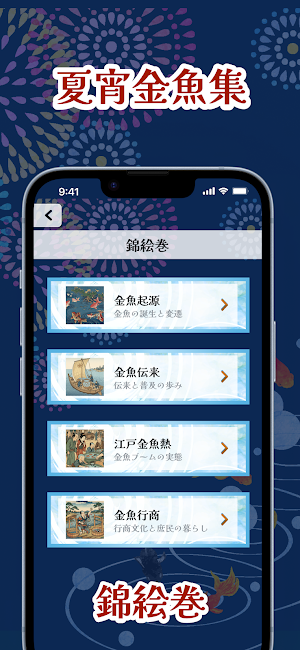 夏宵金魚集｜水面に揺れる錦の命 Screenshot 2