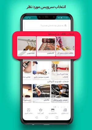 آچاره درخواست آنلاین خدمات | Achareh Screenshot 1