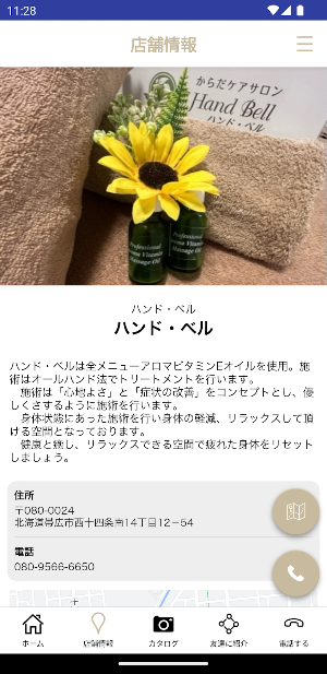 リラクゼーションサロン　からだケアサロン　ハンドベル Screenshot 3