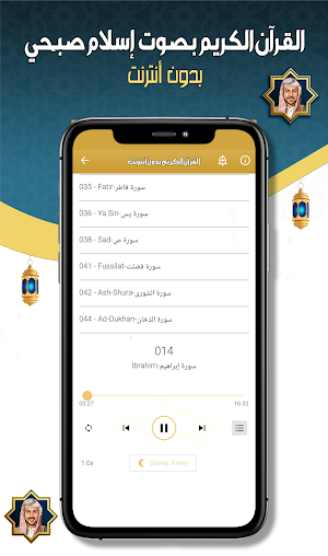 إسلام صبحي - القرآن دون نت Screenshot 3