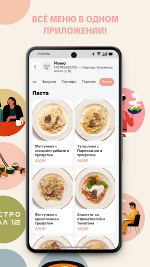 Ресторан Гастро Холл 12 Screenshot 2