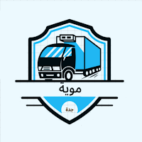 موية للطلب وتوصيل المياه