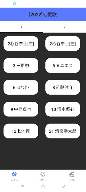 ファイターズ応援歌 Screenshot 0