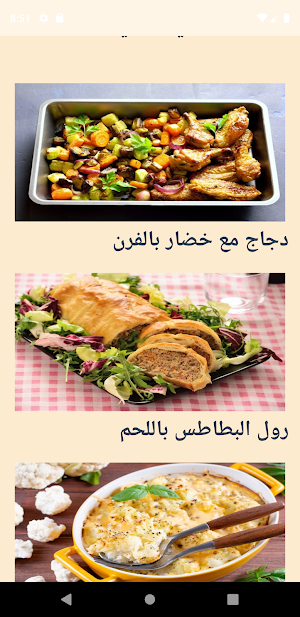 تطبيق الوصفات 2022 Screenshot 1