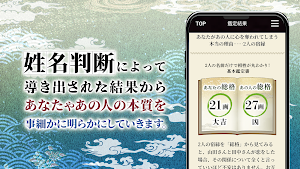 姓名判断｜てんぐ横山ミル Screenshot 3