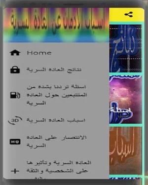قل وداعا للعادة السرية Screenshot 0