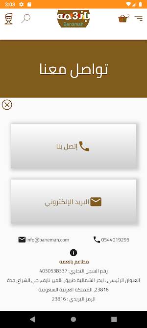 مطاعم بانعمة Screenshot 2