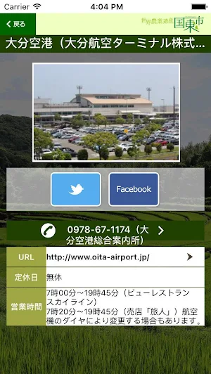 世界農業遺産 国東市 Screenshot 2