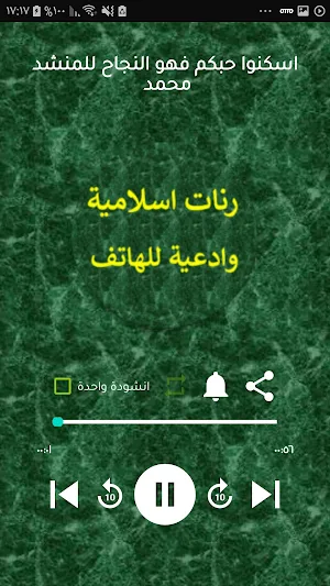 رنات اسلامية مع الادعية للهاتف Screenshot 2