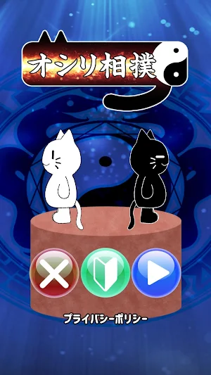 オシリ相撲 Screenshot 0