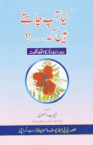 Darood o Dua o Zikar Ka Anokha Guldasta Amliyat Screenshot 0